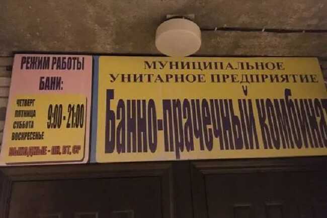 Как ремонт в «Банно-прачечном комбинате №1» привел к подозрениям в региональной коррупции на высшем уровне