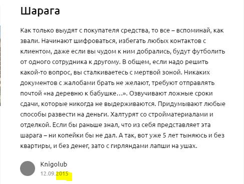 Донстрой: конец скандального застройщика близок?