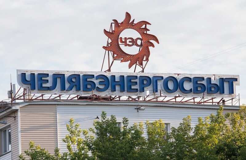 Банкротство, офшоры и прокуратура: каким образом из Челябэнергосбыта исчезли миллиарды