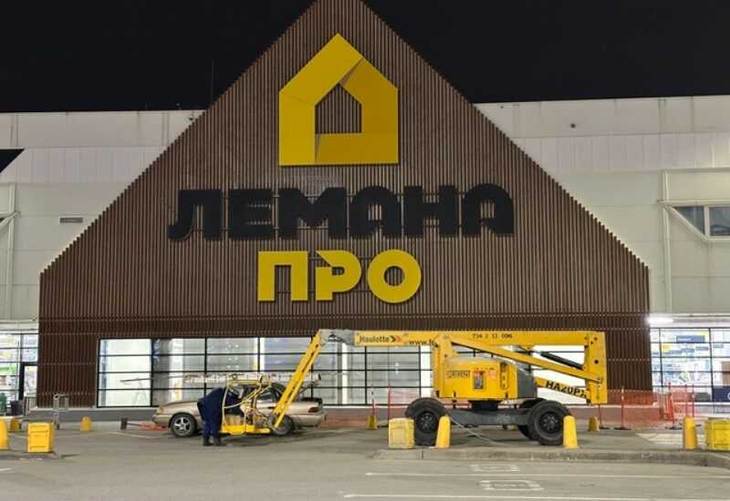 Компания «Лемана ПРО» и сертификация в России: как «экологически чистые» товары могут представлять угрозу для природы?