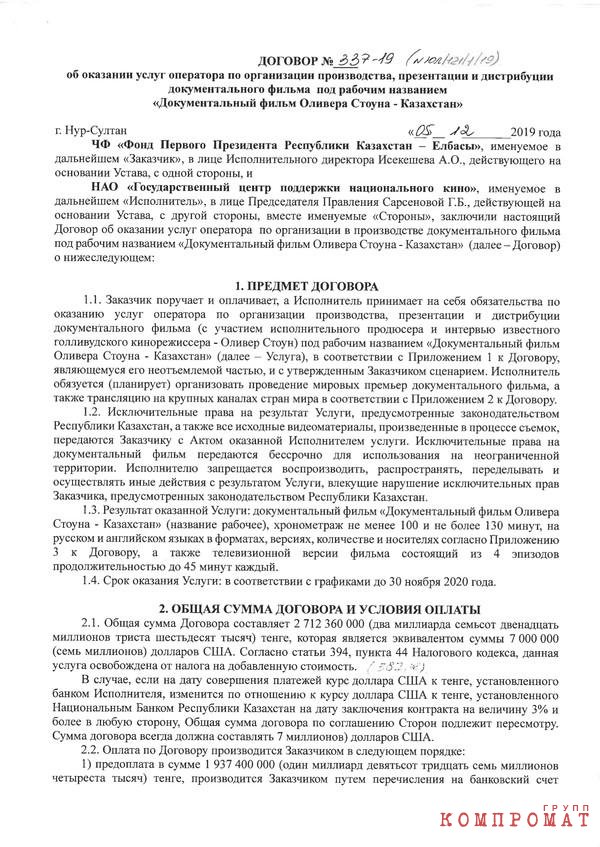 "История золотого человека" за $7 млн